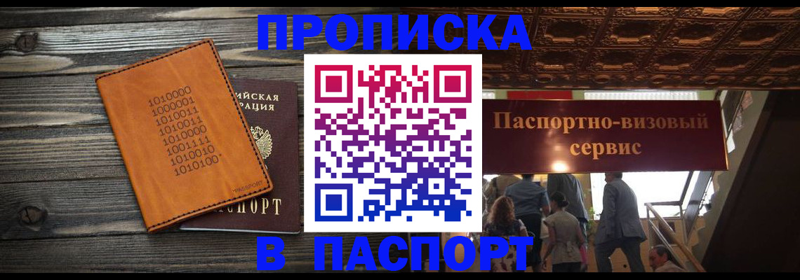 прописка 2025 в Кремёнках